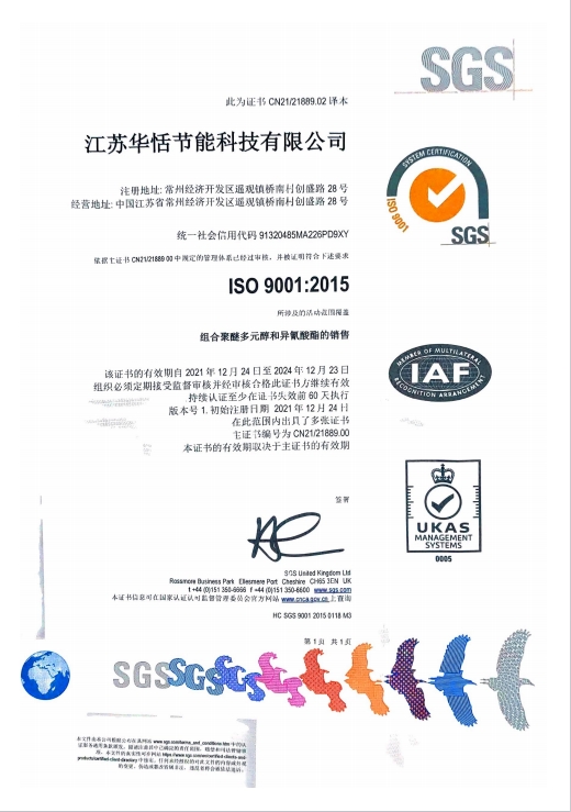 ISO9001质量体系证书.png